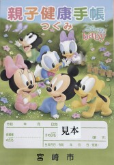 親子手帳